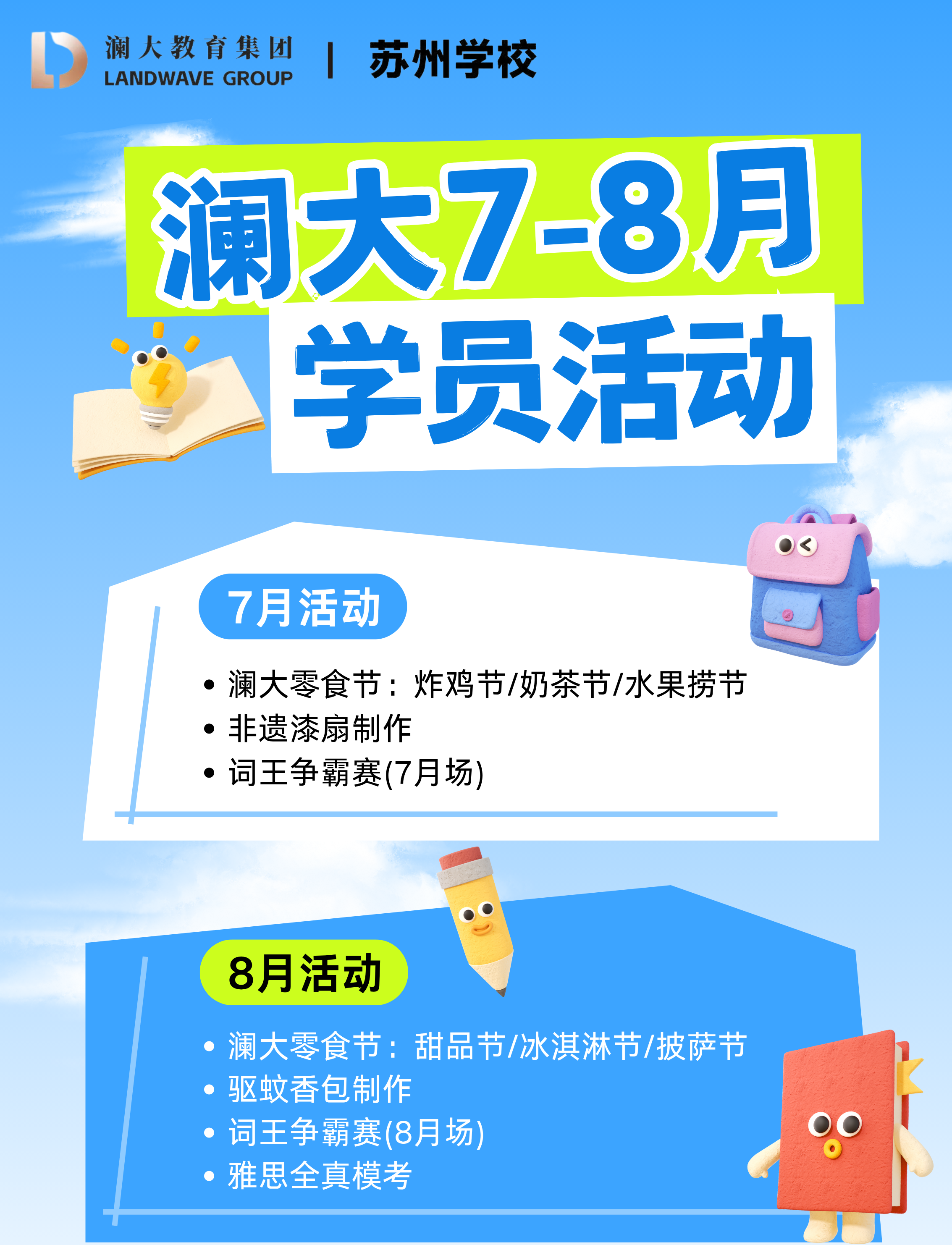 苏州雅思秋季班哪家好