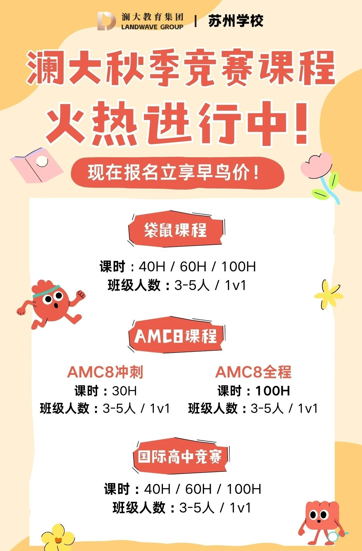 苏州AMC8培训备考机构