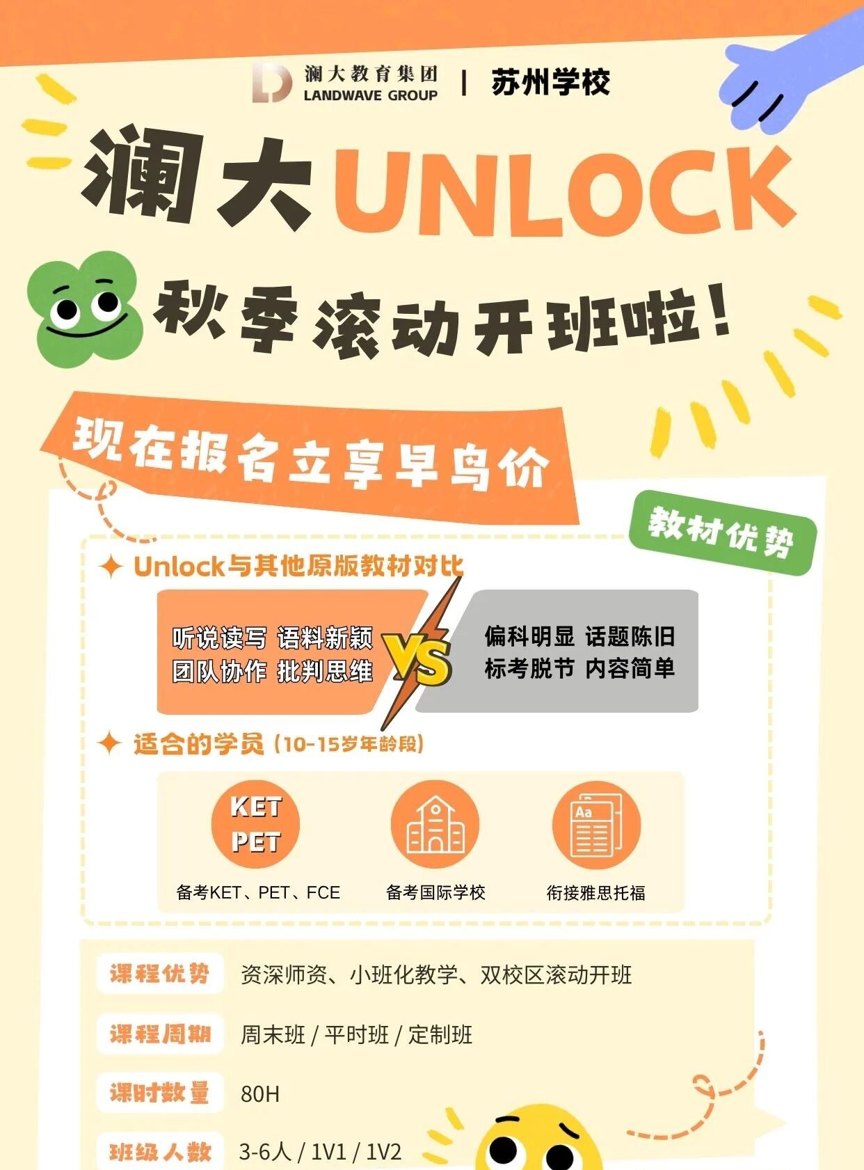 苏州Unlock秋季班哪家好