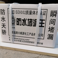 防水堵漏王