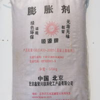 膨胀剂