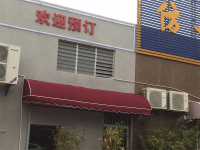 固定蓬-4