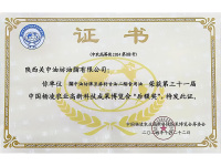 中国杨凌农业高新科技成果博览会“后稷奖”