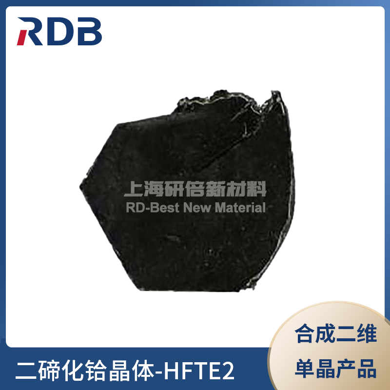 二碲化铪晶体-HfTe2-企业官网