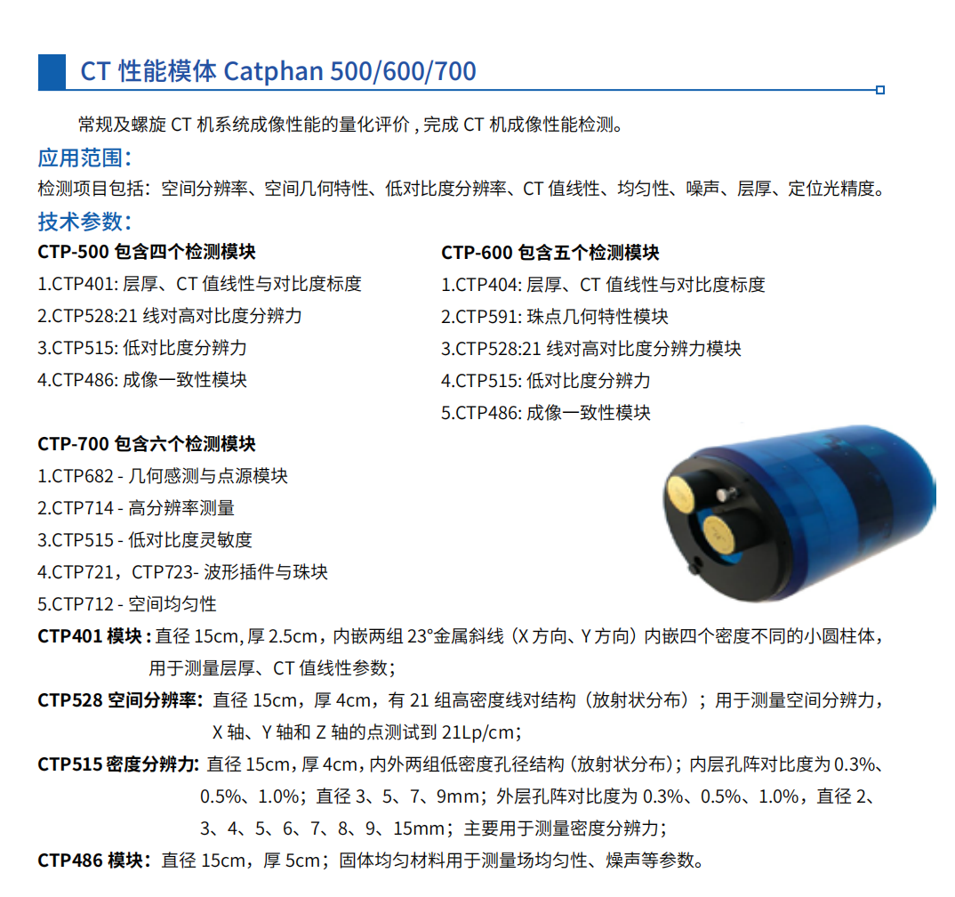 CT 性能模体 Catphan 500-苏州核瑞仪器有限公司