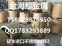 日本进口不锈钢材料2J