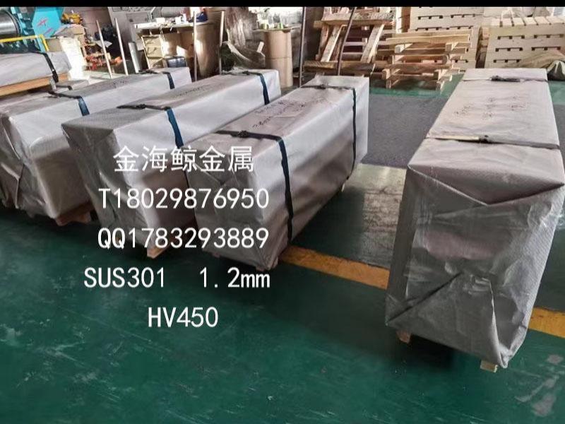 SUS3011.2mmHV450