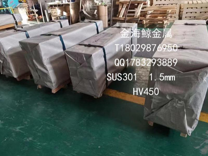 SUS3011.5mmHV450