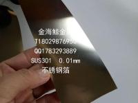 SUS301　0.01mm不锈钢箔