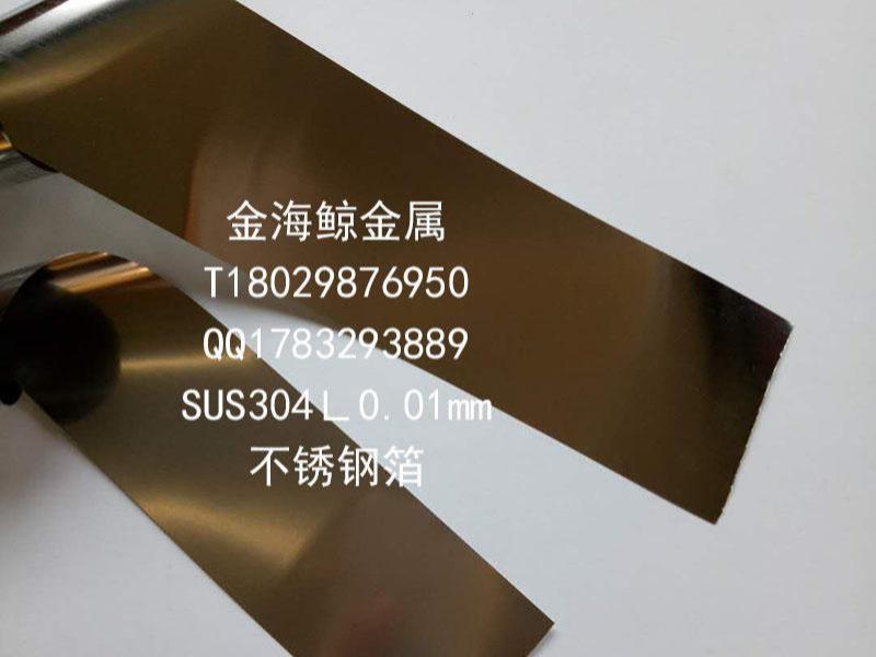 SUS304Ｌ0.01mm不锈钢箔