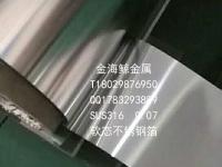 SUS3160.07软态不锈钢箔