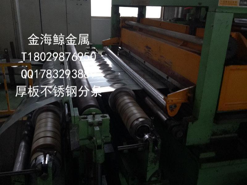 厚板不锈钢分条图片1