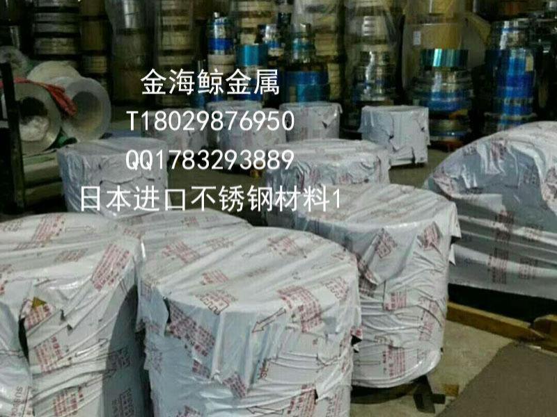日本进口不锈钢材料1