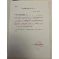 健你视产品检测报告3