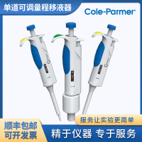 科尔帕默移液器可调量程加样枪