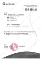 2026麦迪康授权书水印版_01