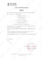 25年HANNA水印授权书_扫描版_01