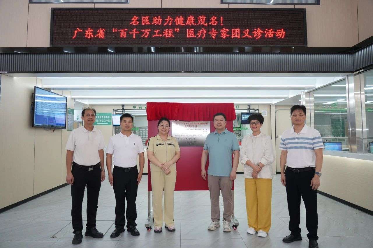 名医助力健康茂名！广东省“百千万工程”医疗专家团队赴我院开展义诊及学术交流活动