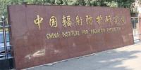 太原中国辐射防护研究院-智能电表
