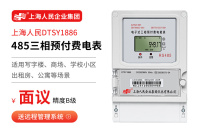 485三相预付费电表