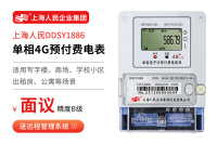 单相4G预付费电表