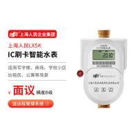 IC刷卡水表