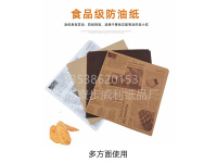 防油纸-9