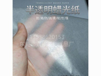 蜡光纸-7