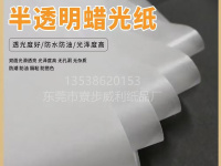 蜡光纸-9