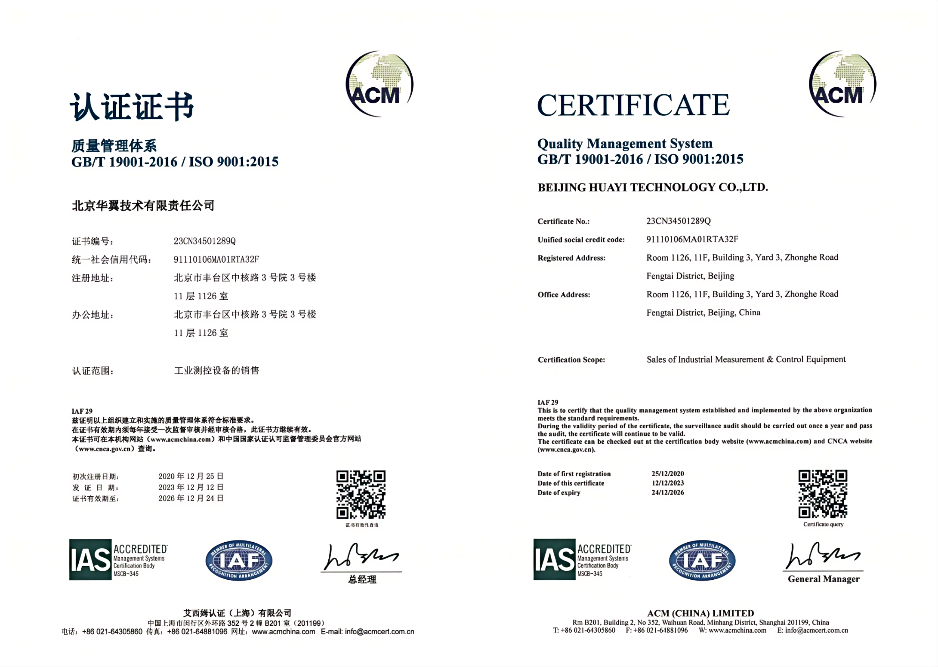 GB/T 19001-2016 / ISO 9001: 2015认证
