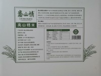 娄山情高山精米