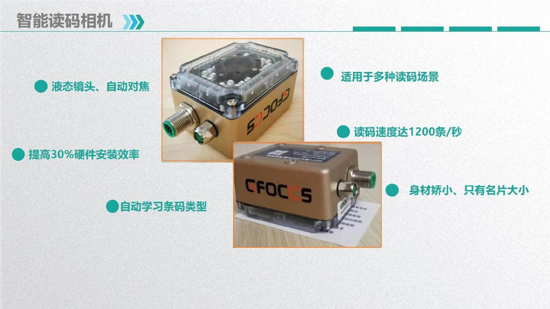 成都申越工业机器人智能读码相机全面提升视觉检测读码效果