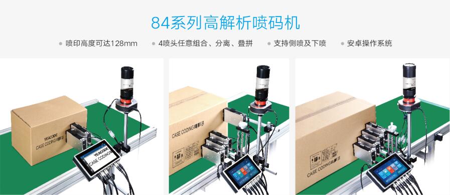 成都申越8-4系列多喷头UV喷码机