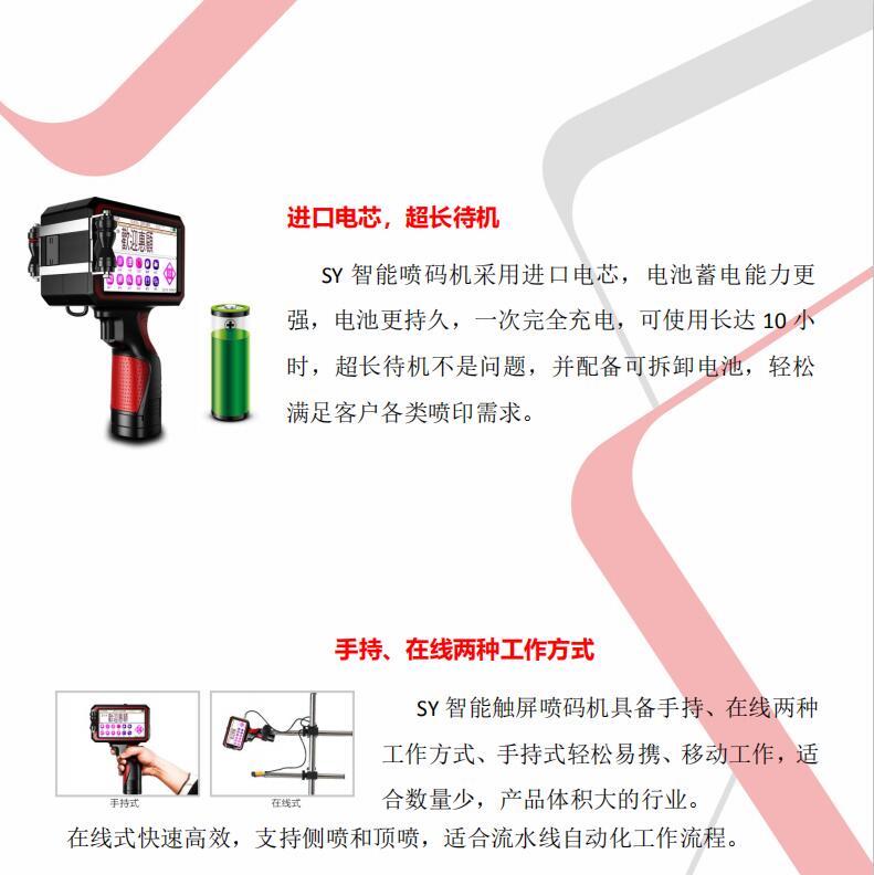 成都申越SY-X/Y 智能彩色触屏流水线手持喷码机