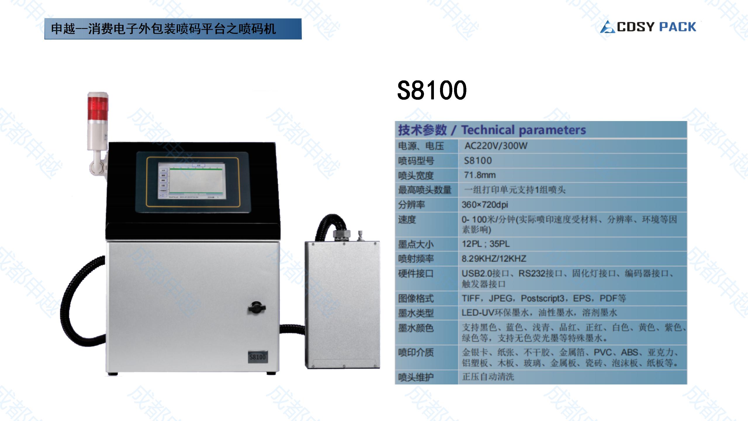 成都申越消费电子企业外包装标识喷码解决方案