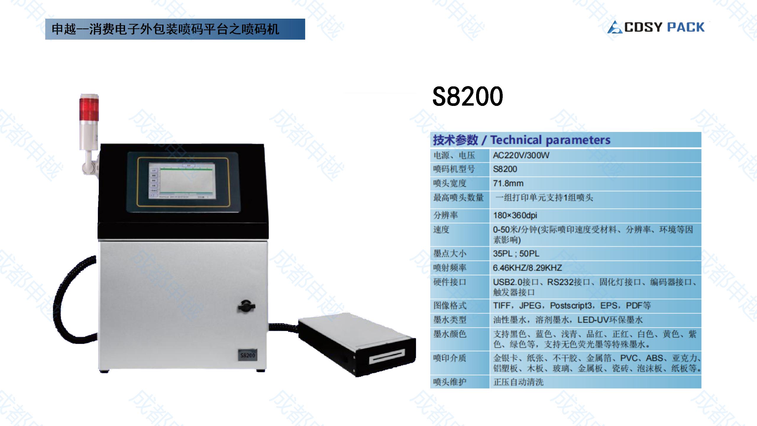 成都申越消费电子企业外包装标识喷码解决方案