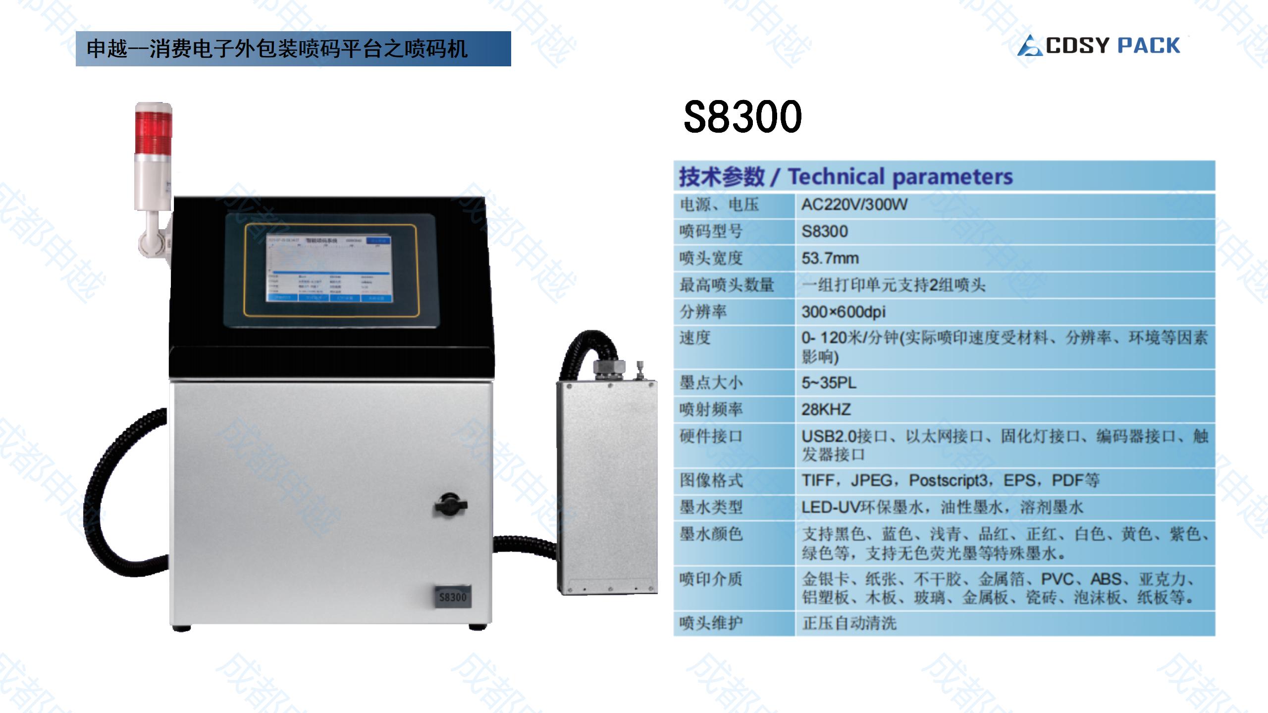 成都申越消费电子企业外包装标识喷码解决方案