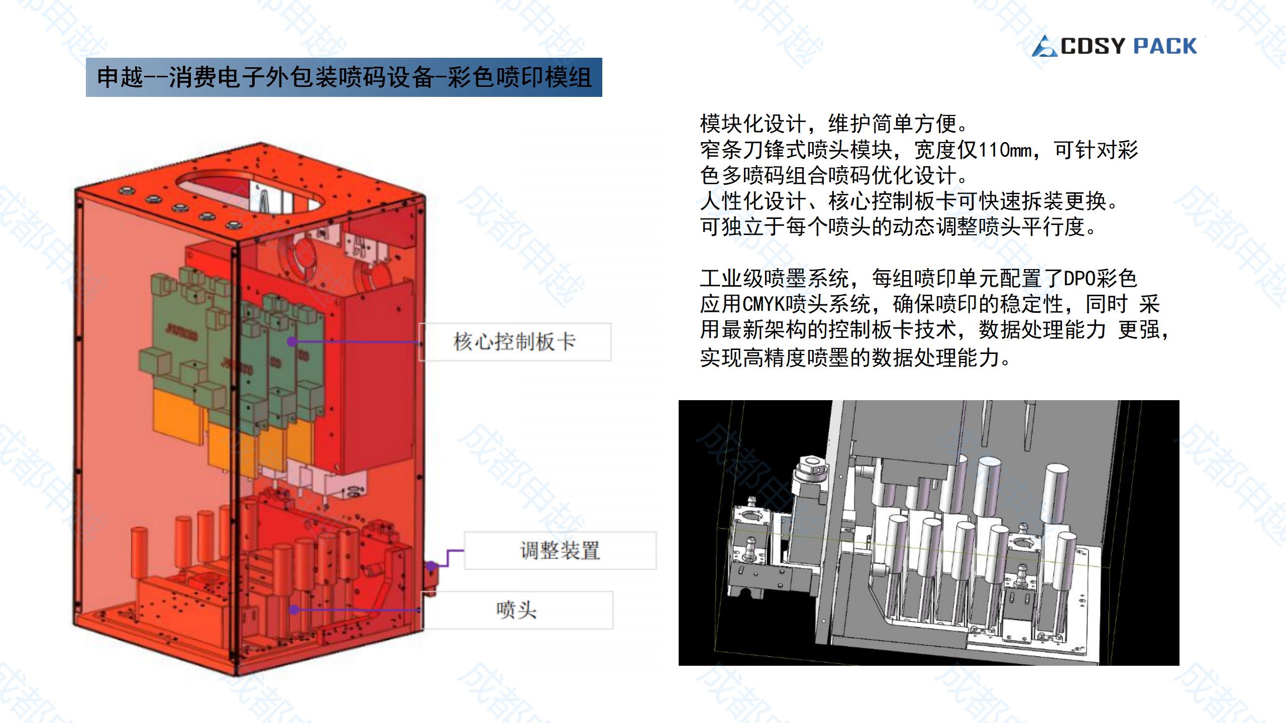 成都申越消费电子企业外包装标识喷码解决方案