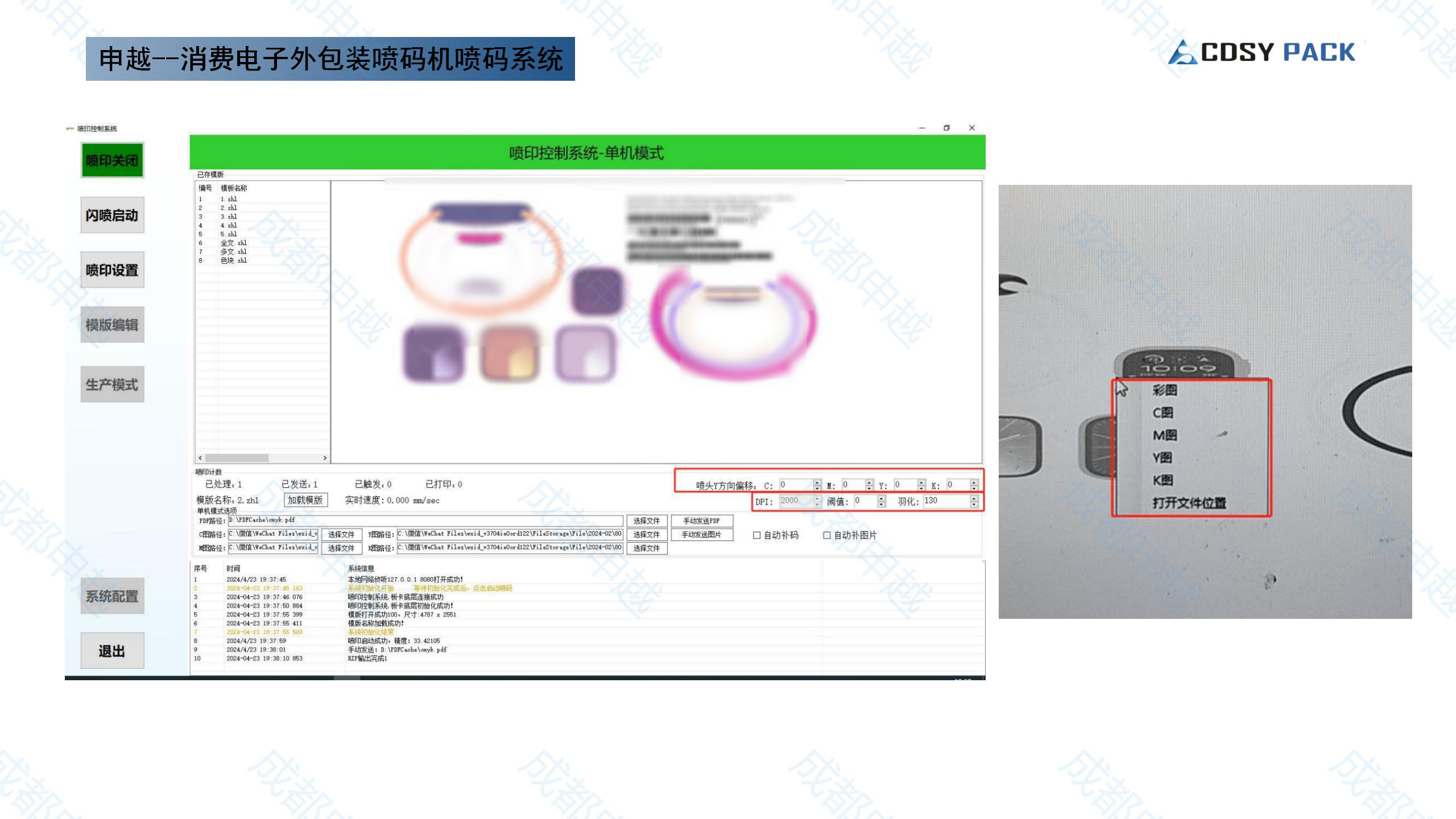 成都申越消费电子企业外包装标识喷码解决方案