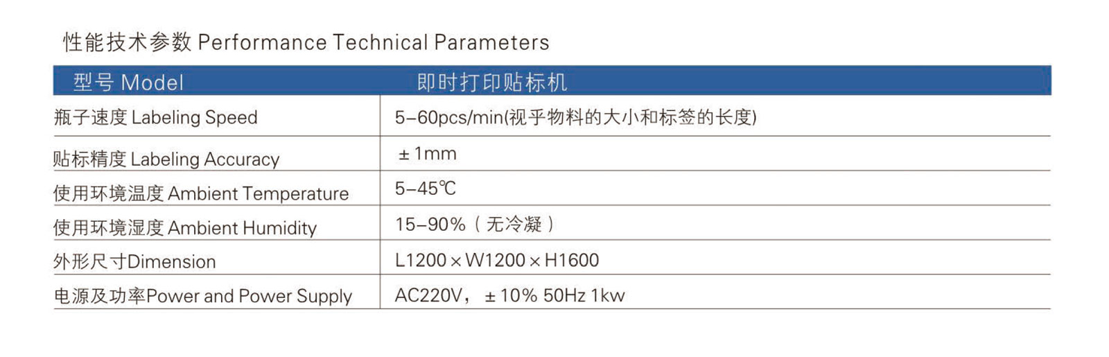 成都申越高精度即时打印不干胶标签贴标机