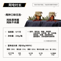 辣椒酱主图3-产品信息图
