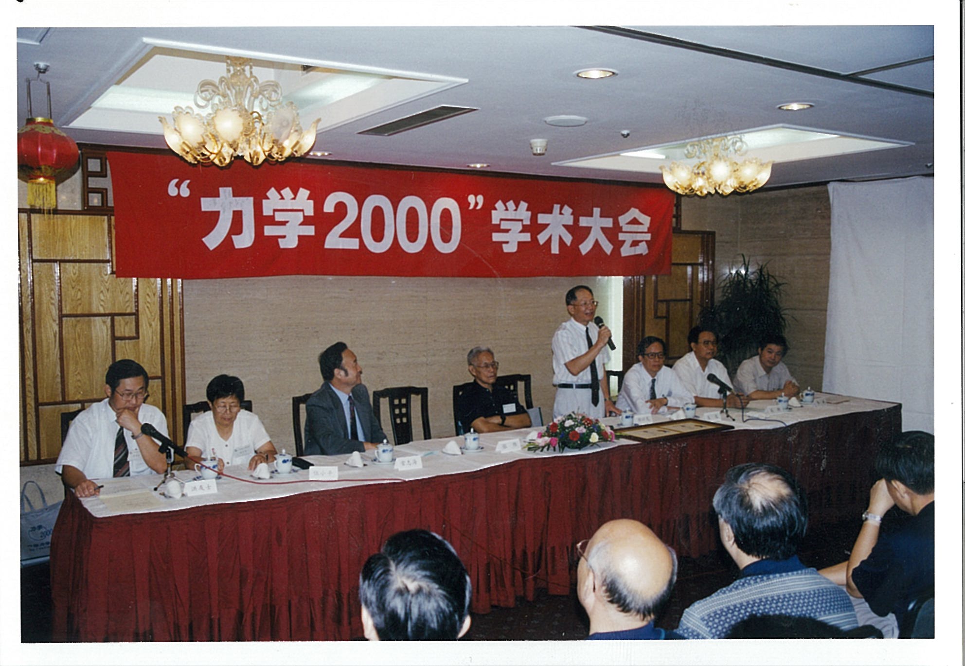 “力学2000学术大会”在北京奥林匹克饭店召开（2000年8月22日~24日），白以龙参加会议。