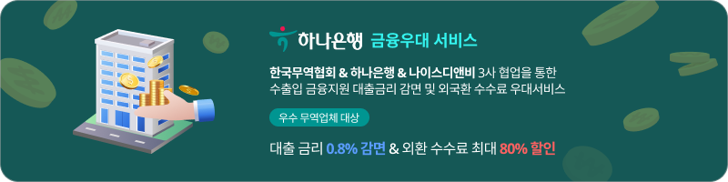 하나은행 금융우대 서비스