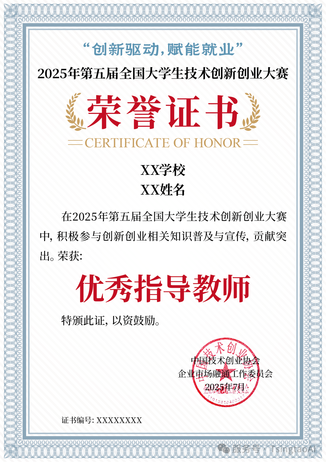 1743557229689指导教师.png