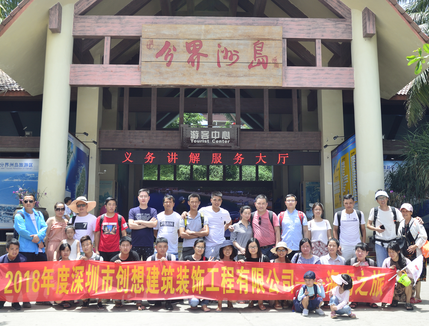 2018年创想集团三亚之旅-1