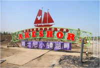 2.文旅标识-迪士尼-小镇湖畔