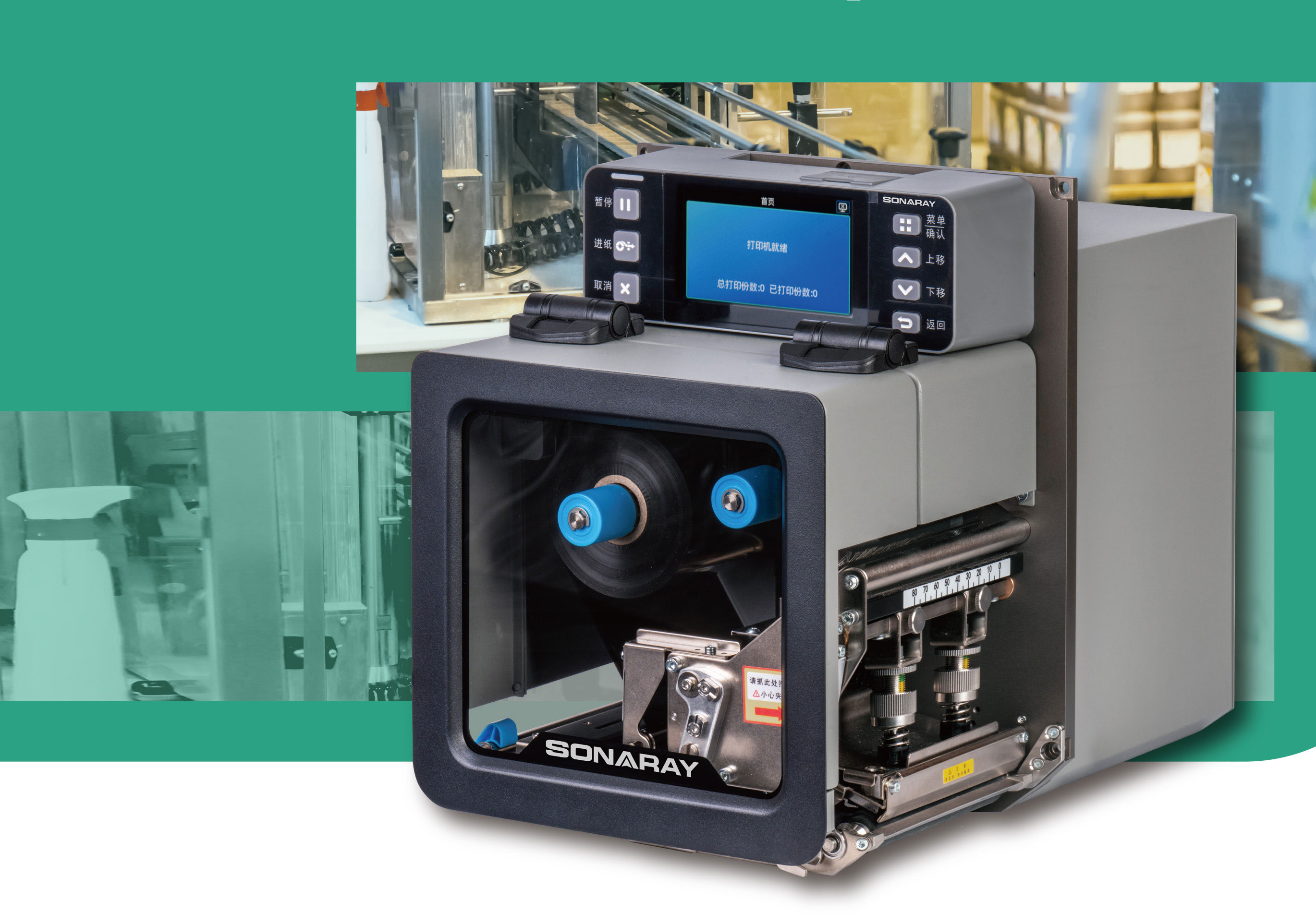 实诺锐贴标引擎模组,实诺锐打印引擎,打印引擎右侧/左侧,热敏/热转印打印引擎