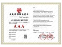 企业信用等级证书