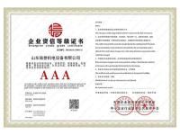 企业资格等级证书