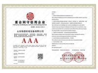 重合同守信用企业